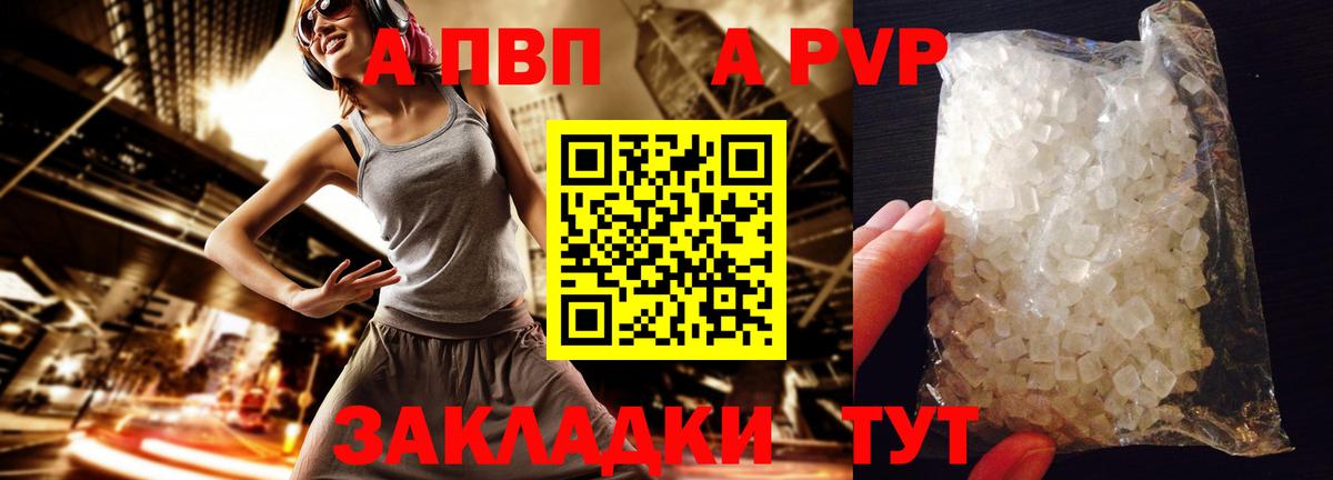 A-PVP крисы CK Лесозаводск