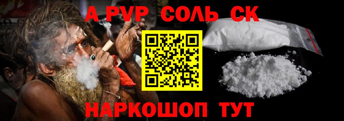 Лесозаводск  Alpha PVP кристаллы  A-PVP СК  Вход с VPN  Альфа ПВП СК 