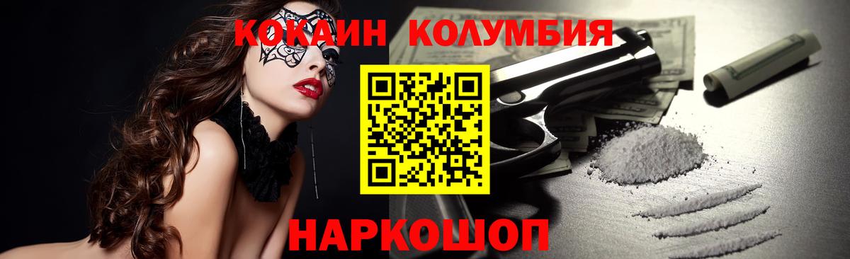 COCAIN Columbia  Вход с VPN  Лесозаводск 