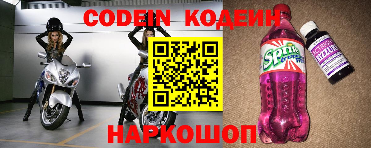 Кодеин напиток Lean (лин)  Вход с VPN  Codein напиток Lean (лин)  Лесозаводск 