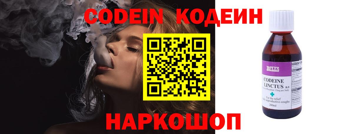 Кодеин напиток Lean (лин) Лесозаводск