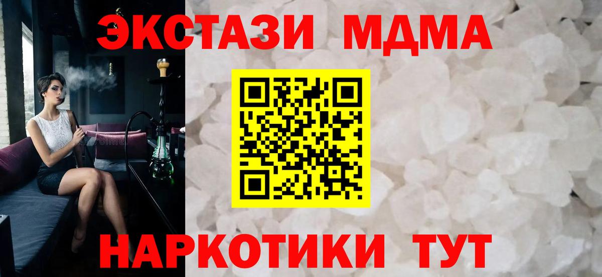 Лесозаводск  МДМА молли  Вход с VPN  МДМА crystal 