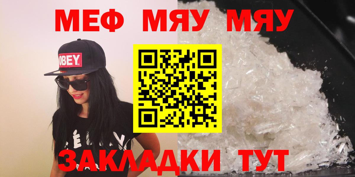 Мефедрон VHQ  МЯУ-МЯУ  МЯУ-МЯУ кристаллы  Лесозаводск  Меф  Вход с VPN 