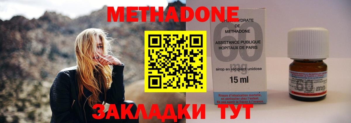 Лесозаводск  МЕТАДОН белоснежный  МЕТАДОН methadone  Вход с VPN 