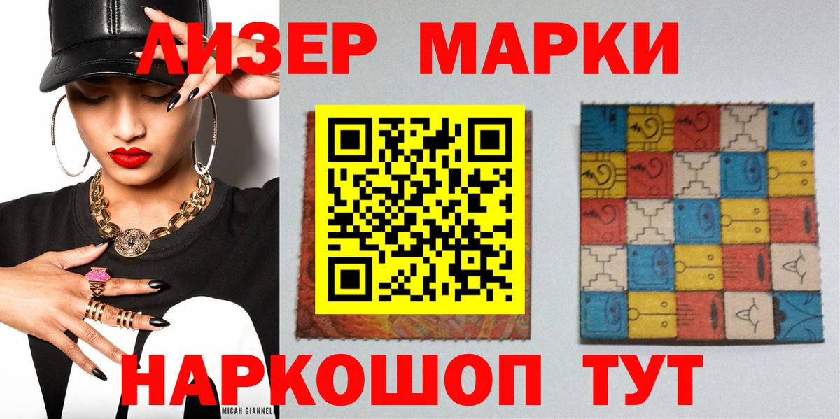 Марки 25I-NBOMe 1,8мг Лесозаводск